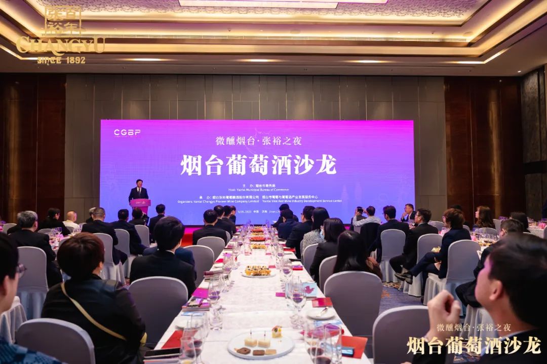 微醺烟台·张裕之夜丨以美酒为媒 畅叙儒风乡情