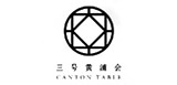 黄埔会/Canton Table
