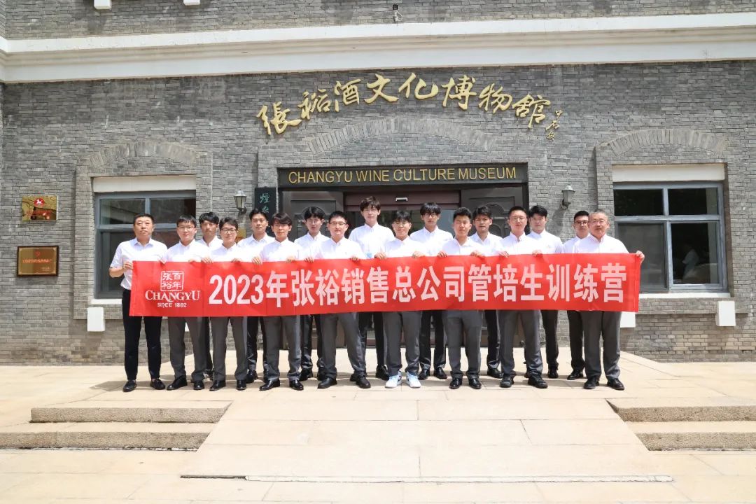 张裕2023“新青年 新使命”管培生训练营正式开营！