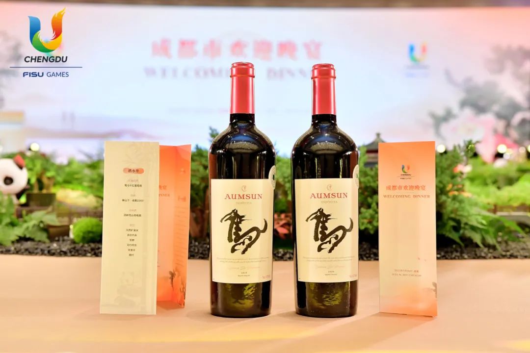 入选成都大运会晚宴用酒，魔狮酒庄“骜马”飘香蓉城