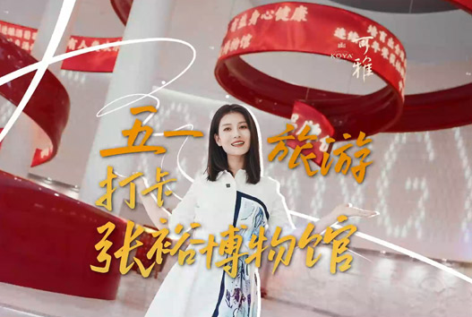 五一旅游打卡张裕博物馆