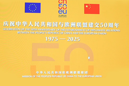 张裕亮相中欧建交50周年招待会，为中欧友谊举杯喝彩
