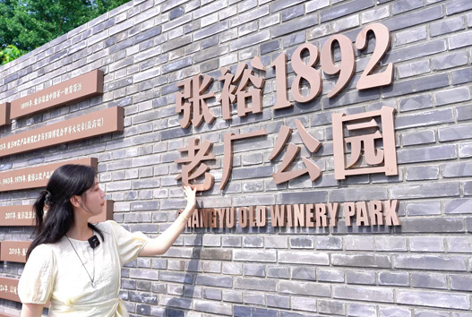 免费入园！最新开园的张裕1892老厂公园有哪些好玩出片的地方？