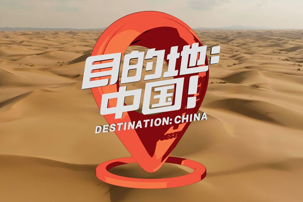 《目的地：中国！》央视首曝全球酒王级稀缺酒庄。