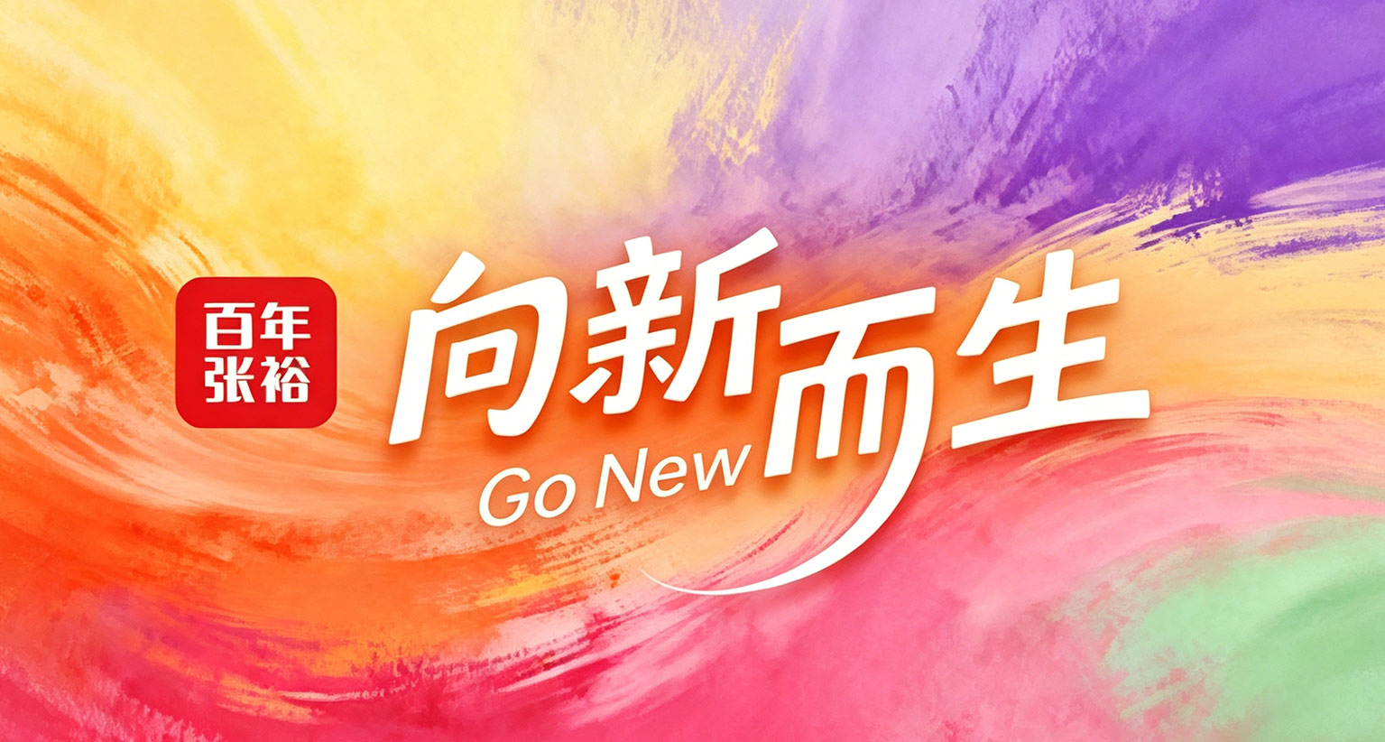 致股东家人们的一封信吗？